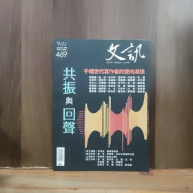 文訊 2024年11月號(hào)