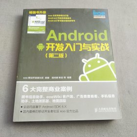 Android开发入门与实战