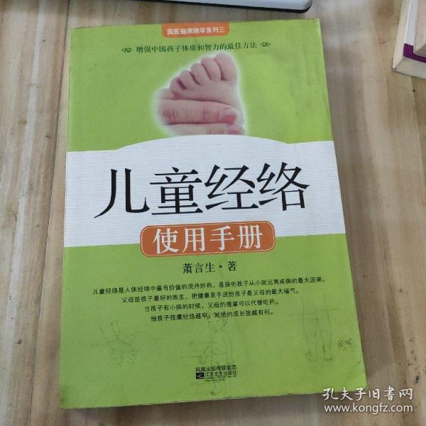 儿童经络使用手册