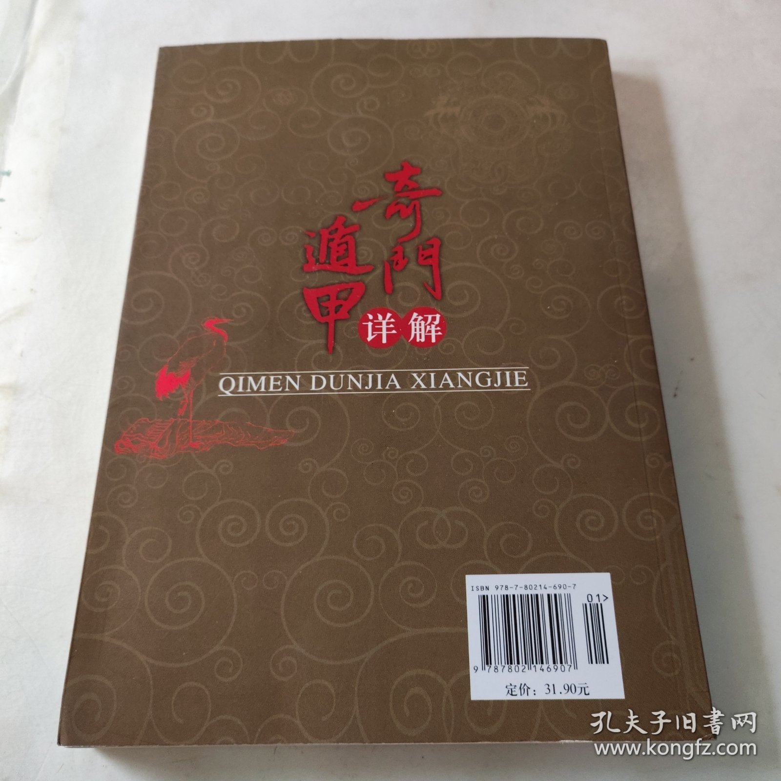 奇门遁甲详解