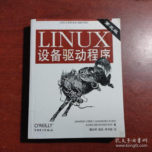 Linux设备驱动程序