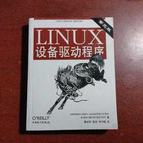 Linux设备驱动程序