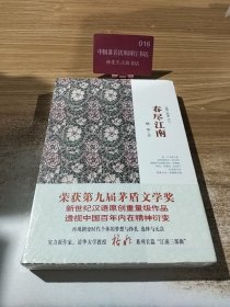 江南三部曲之三：春尽江南