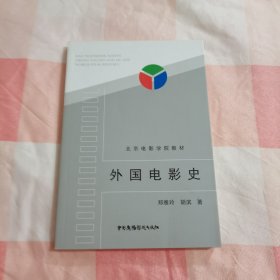 外国电影史【内页干净】