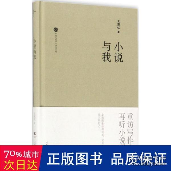 新民说  中国文化中心讲座系列  小说与我