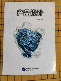 產(chǎn)品設(shè)計(jì) 郭西鋆主編