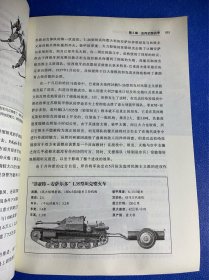 较量坦克战的战略、战术和战例