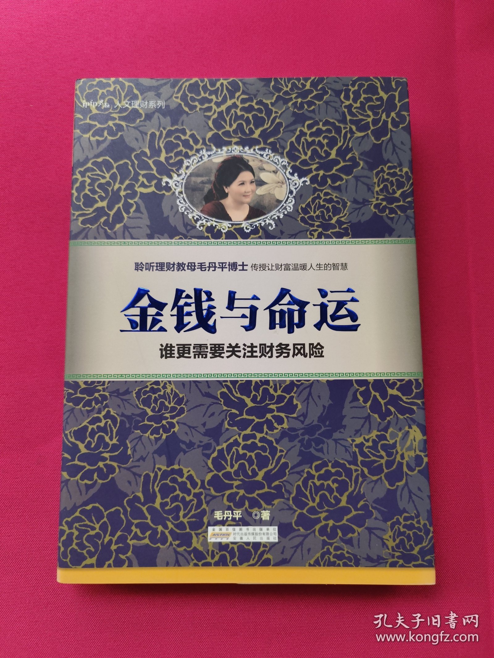 金钱与命运：谁更需要关注财务风险