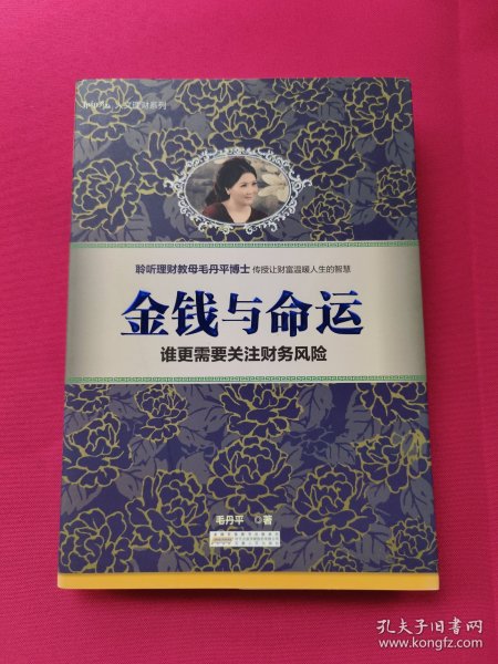 金钱与命运：谁更需要关注财务风险