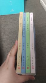 【签名本定价出包邮】王安忆签名《姊妹行》张炜签名《钻玉米地》叶兆言签名《写字桌的1971年》刘庆邦签名《麦子》四册合售