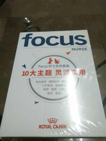 focus nurse：focus护士杂志套装 10大主题 灵活实用 皇家兽医