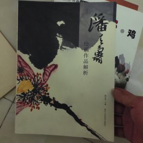 潘天寿绘画作品解析