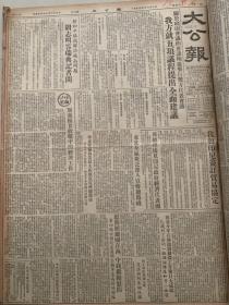 大公报1953年1一3，4一6，10一12月合订本