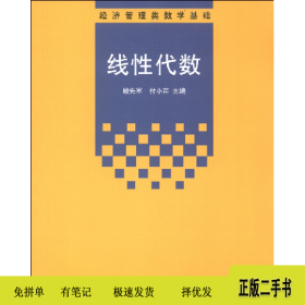 线性代数9787302308775殷先军清华大学出版社