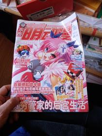 萌动漫2008年10月号