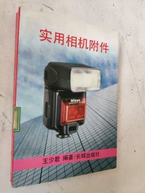 实用相机附件 馆藏
