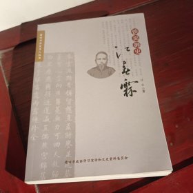 铁面御史江春霖（包邮）