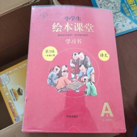 2021新版绘本课堂一年级上册语文学习书部编版小学生阅读理解专项训练1上同步教材学习资料