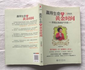 赢得生命的黄金时间
