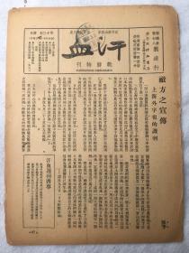 1937年，战时特刊《汗血》期刊，第十三期【敌方之宣传】