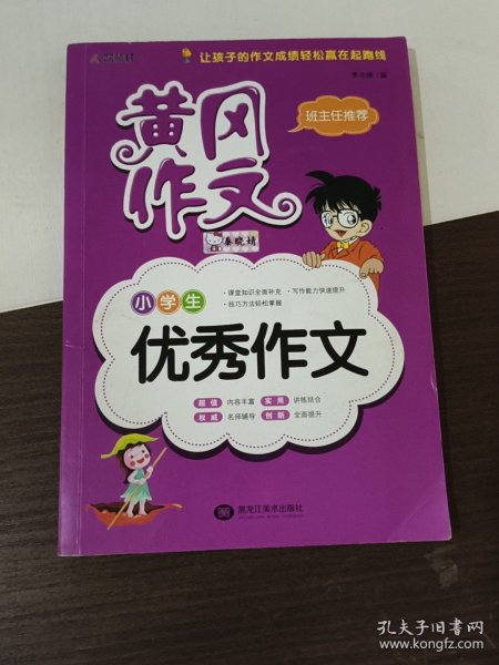 小学生优秀作文