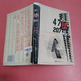 47楼207：北大醉侠的浪漫宣言