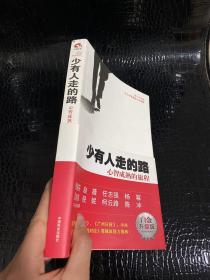 少有人走的路1：心智成熟的旅程