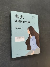 女人就是要有氣質(zhì)（人生金書·裸背）
