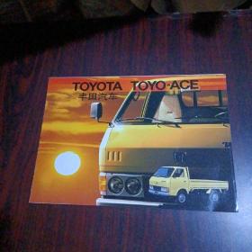 TOYOTA TOYO-ACE丰田汽车（宣传册）