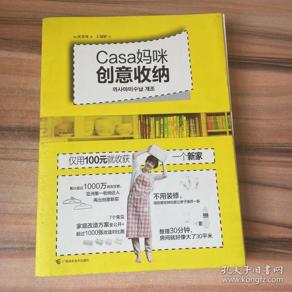 Casa妈咪创意收纳