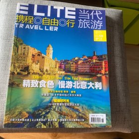 当代旅游2014年10月