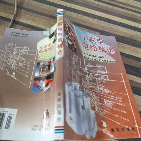 小家電電路精選