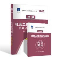 (2024)社工中级真题试卷：社会工作法规与政策（中级）【正版新书】