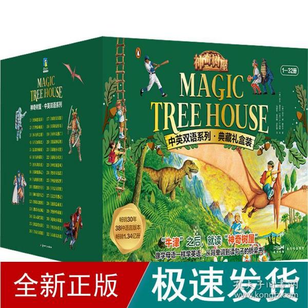 神奇树屋.中英双语系列.典藏礼盒装（1-32）[Magic Tree House]