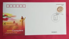 PFN—106，2000广州国际邮票钱币博览会纪念封