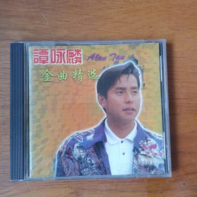 谭咏麟金曲精选CD【 精装 品新实拍 】