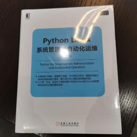 Python Linux系统管理与自动化运维