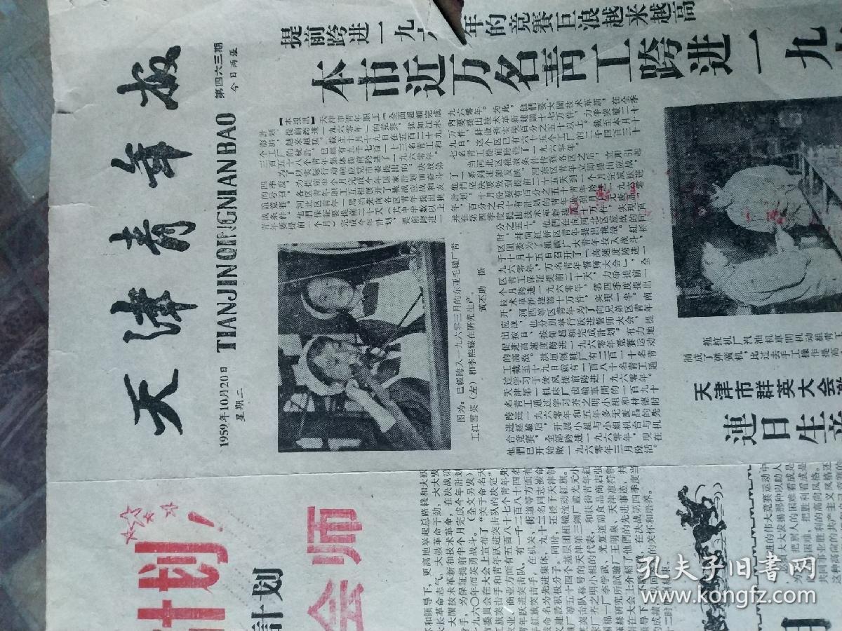 天津青年报1956年