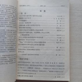 杂志《世界宗教研究》（季刊）2003.2