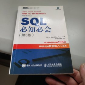 SQL必知必会第5版