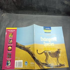 濒危物种—今日科学聚焦(国家地理科学探索丛书注释版)——美国国家地理学会合作出版，科学性和趣味性的完美结合