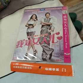 我知女人心DVD