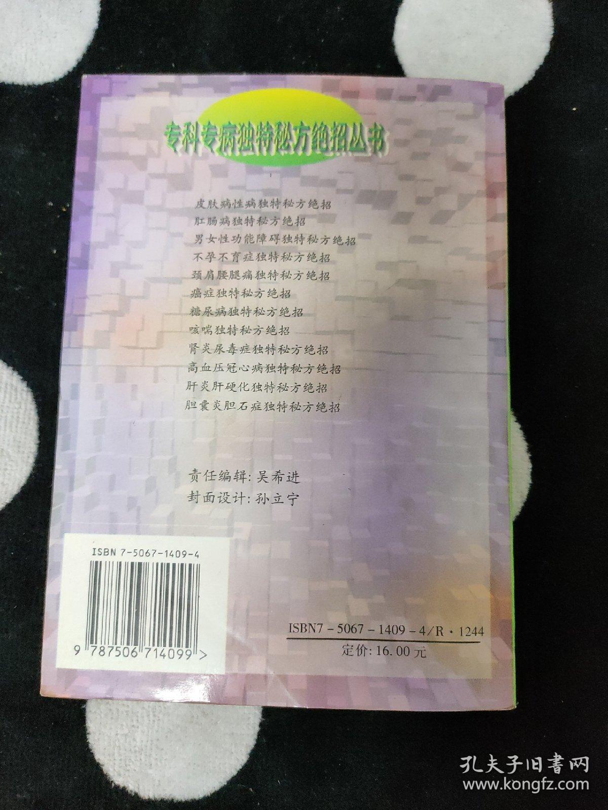 咳喘独特秘方绝招