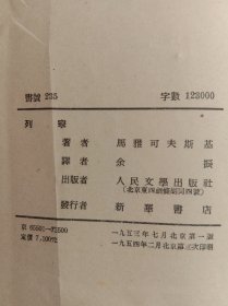 列宁 孔网首见