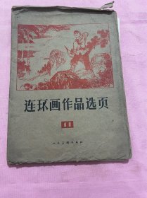连环画作品选项11（40页活页全）箱62wk2025041308