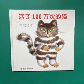 活了100万次的猫