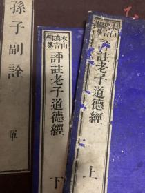 道德经经典古籍