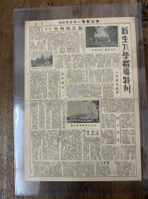 《沪江新闻入学指导特刊》（8开一张两面，1943年）