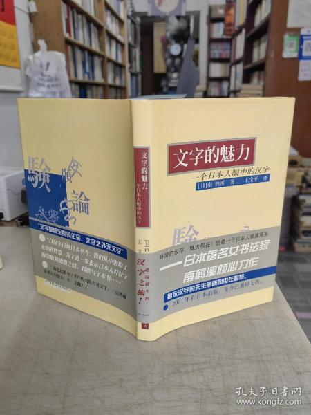 文字的魅力：一个日本人眼中的汉字