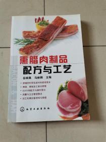 熏腊肉制品配方与工艺